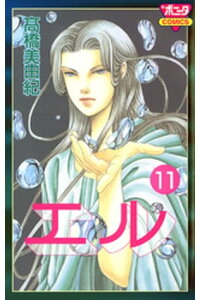 楽天kobo電子書籍ストア エル 11 高橋美由紀 楽天kobo電子書籍ストア エル 11 高橋美由紀